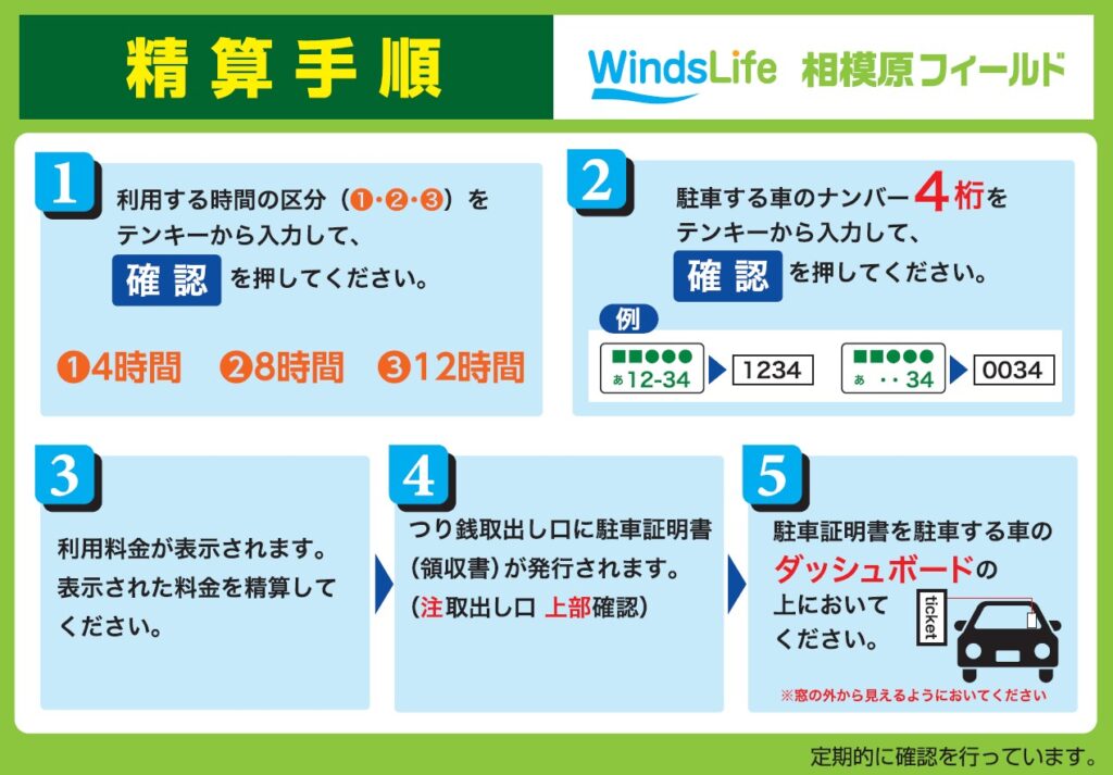 駐車場精算方法